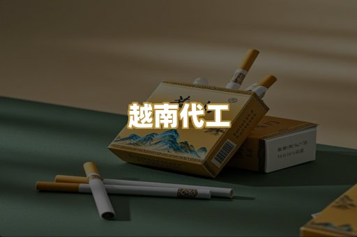 免税爆珠